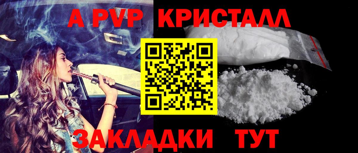 A PVP VHQ  закладки  Alpha-PVP  Альфа ПВП Crystall  Зима  Вход с VPN 