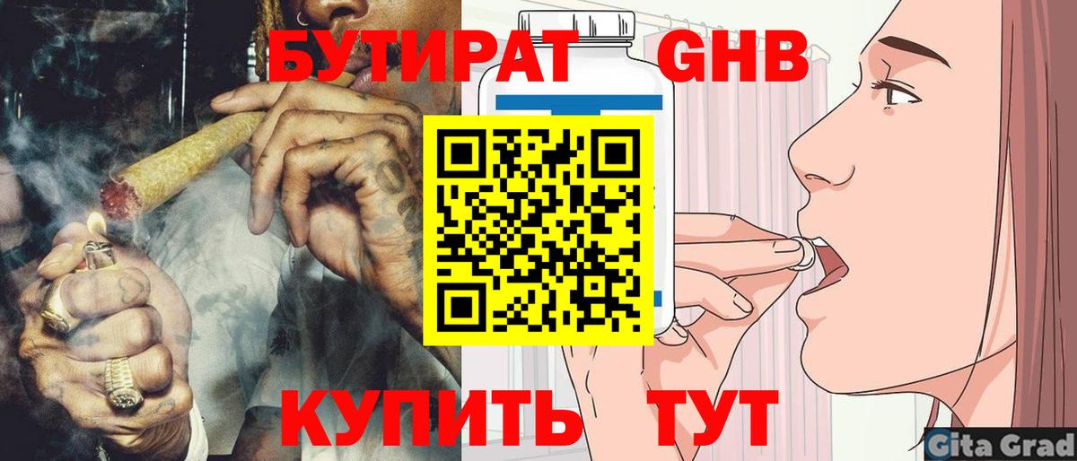 БУТИРАТ  Вход с VPN  Зима  Бутират бутик 