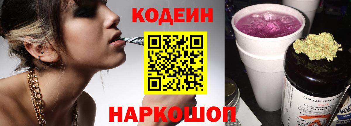 Codein напиток Lean (лин) Зима