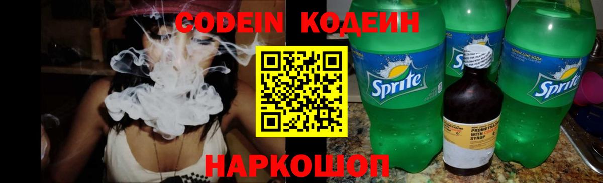 Кодеиновый сироп Lean напиток Lean (лин)  Вход с VPN  Зима 