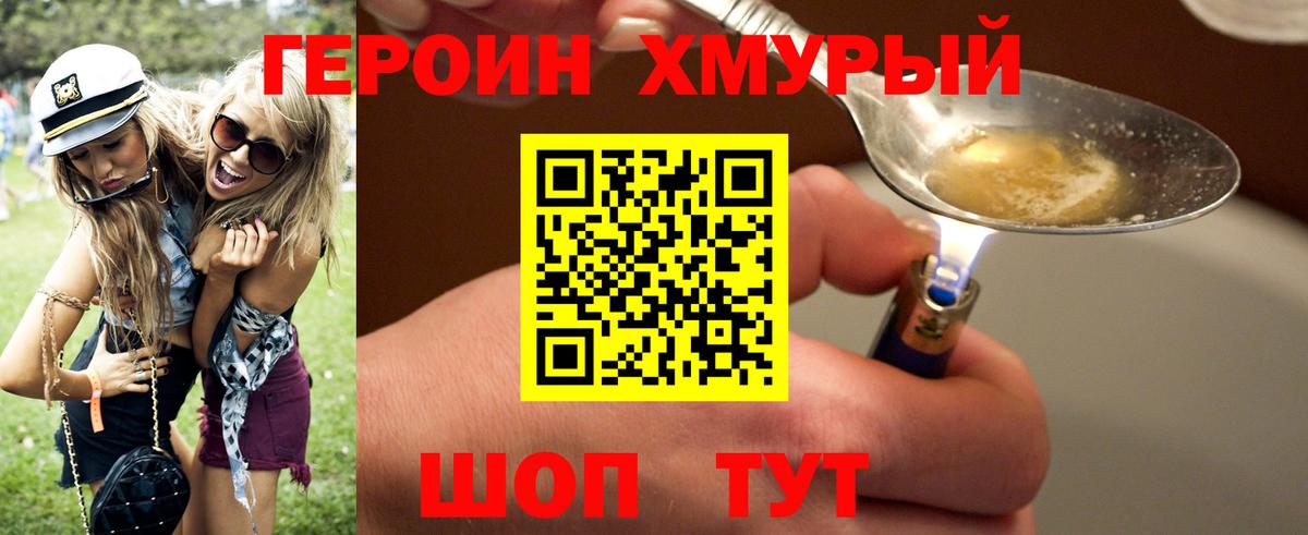 ГЕРОИН VHQ  Вход с VPN  ГЕРОИН  Зима 