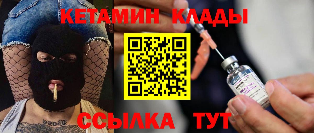 Кетамин VHQ  КЕТАМИН VHQ  Зима  Вход с VPN 