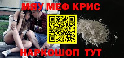 мяу мяу кристалл Балашиха