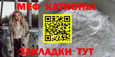 мяу мяу кристалл Балашиха