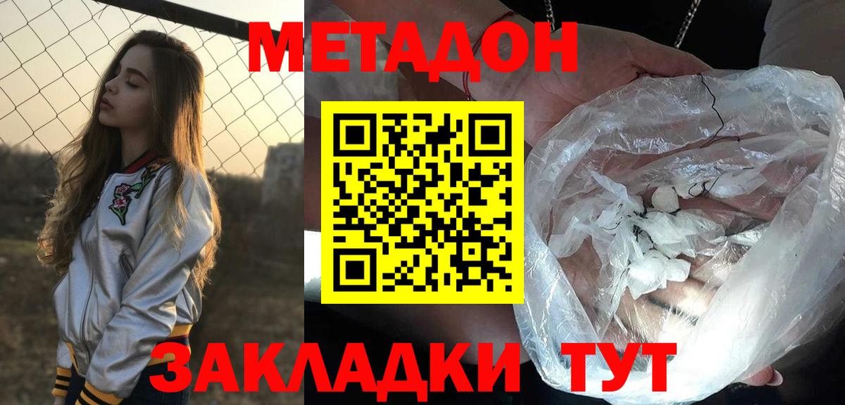 Метадон кристалл  МЕТАДОН кристалл  Вход с VPN  Зима 